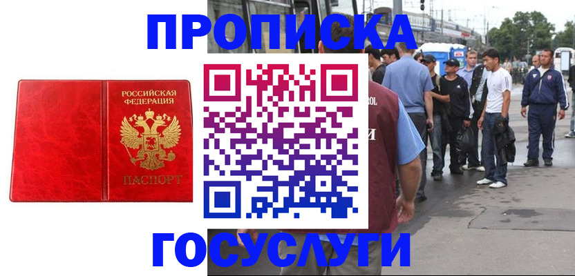 прописка для кредита в Ефремове