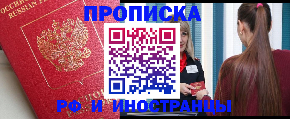 прописка в квартире в Ефремове