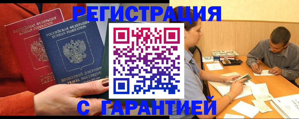 прописка паспорт в Ефремове